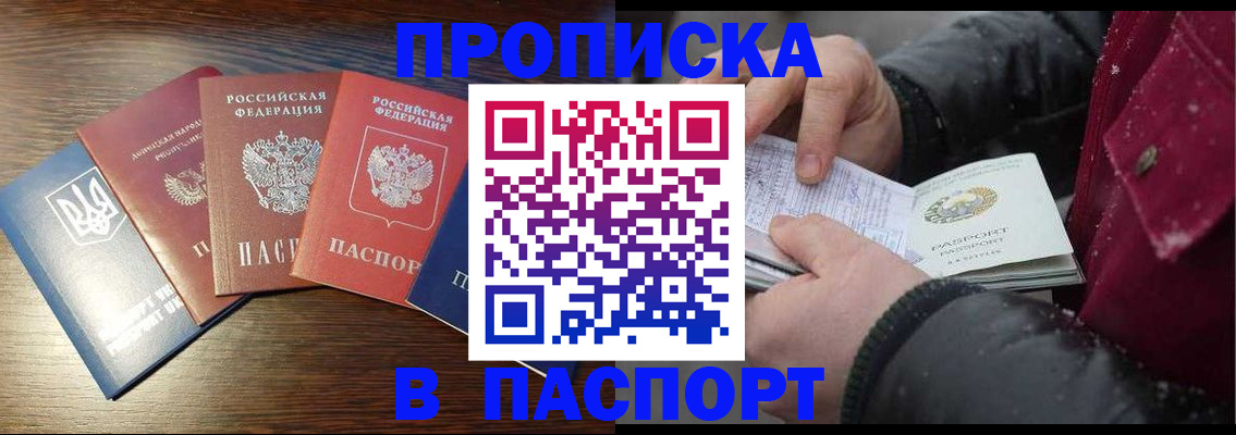 временная регистрация в Забайкальском крае