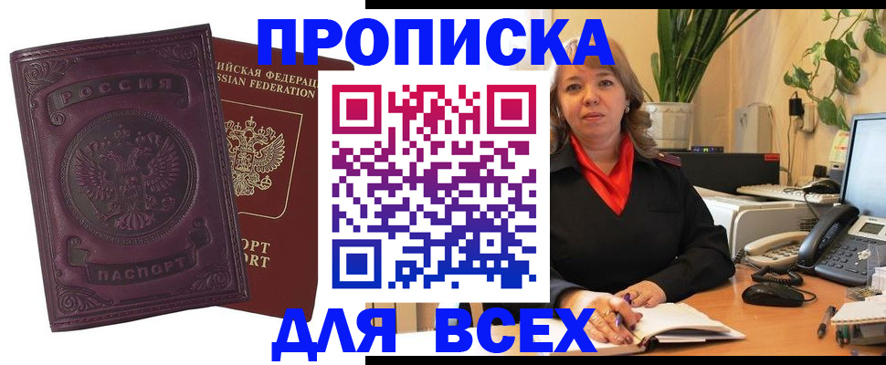 временная регистрация для всех в Забайкальском крае