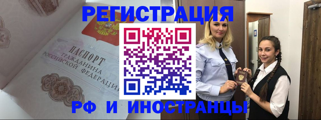 прописка регистрация в Забайкальском крае